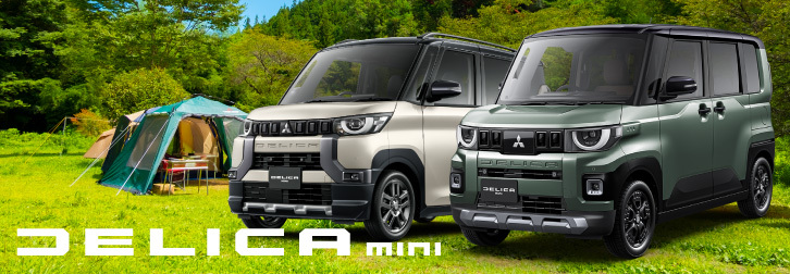 デリカミニ