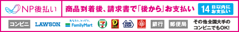 後払い(コンビニ・郵便局・銀行・LINE Pay)