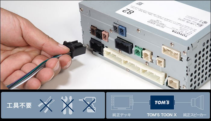 ヴォクシー90系専用 TOM’S TOON X (トーン エックス) 純正オーディオ良音キット