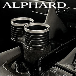 アルファード40系専用 ALCABO ドリンクホルダー