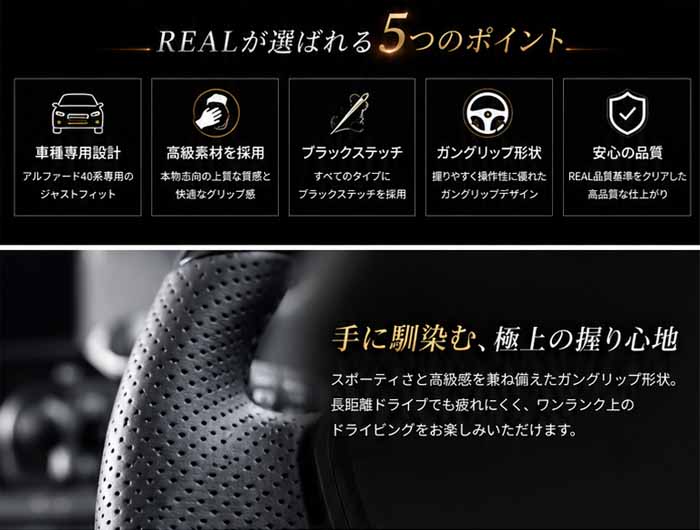 アルファード40系専用 REAL ステアリング