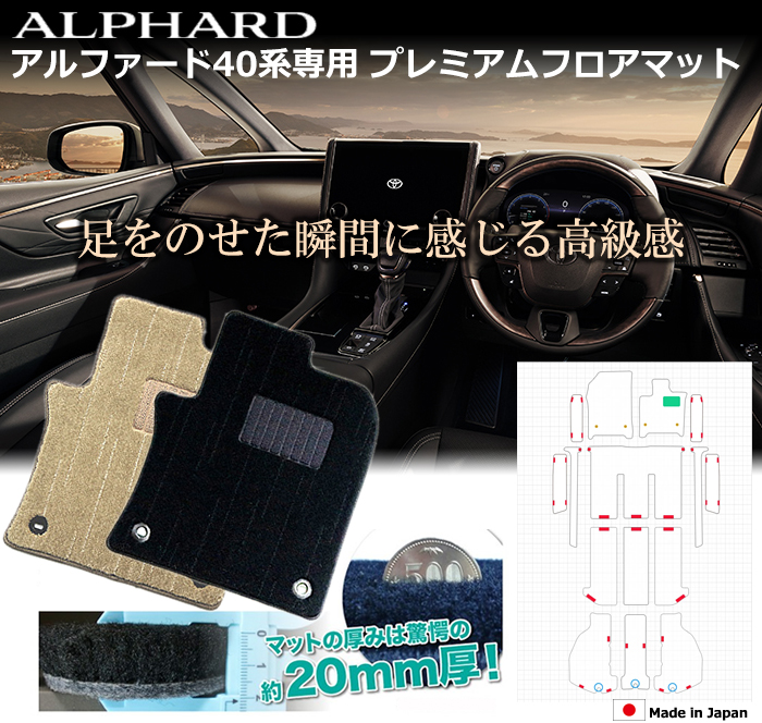 【トヨタ純正】新型アルファード40系 純正フロアマット