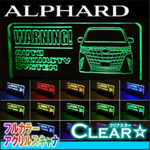アルファード40系専用 フルカラー アクリルスキャナ