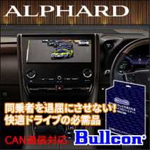 アルファード40系専用 TVキャンセラー(Bullcon/ブルコン)