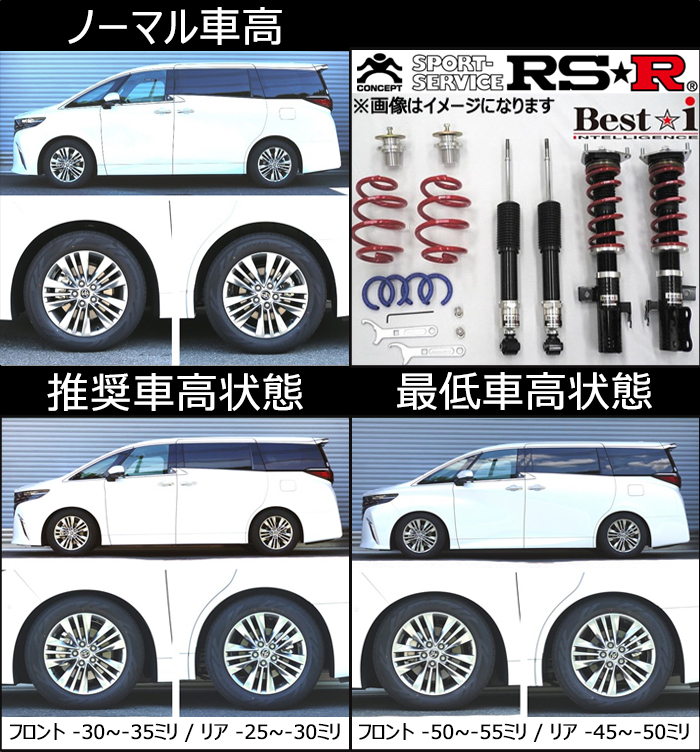 アルファード40系専用 RS-R 車高調キット(Best-i)