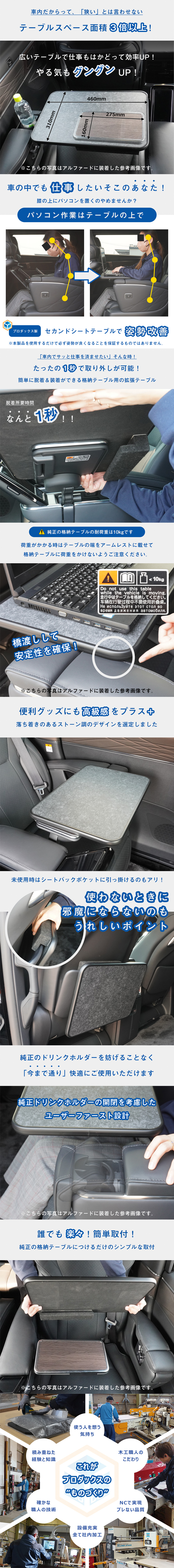 ヴェルファイア40系 Executive Lounge専用 PRODUX セカンドシートテーブル