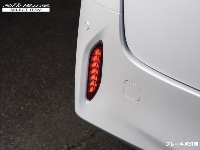 アルファード40系専用 SilkBlaze LEDシーケンシャルリフレクター