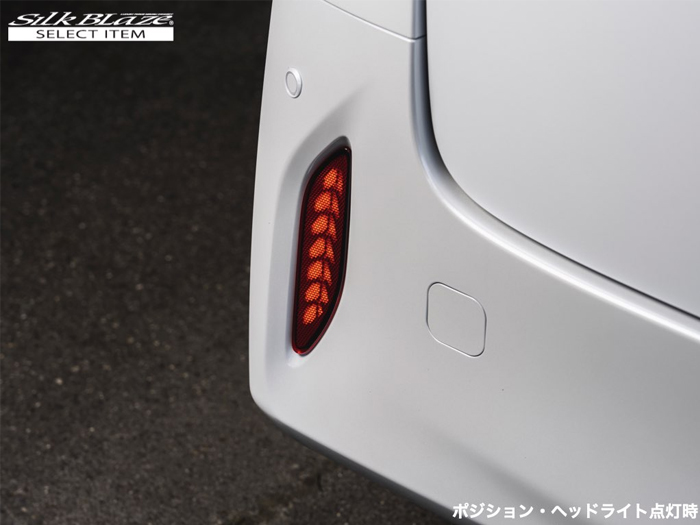 アルファード40系専用 SilkBlaze LEDシーケンシャルリフレクター