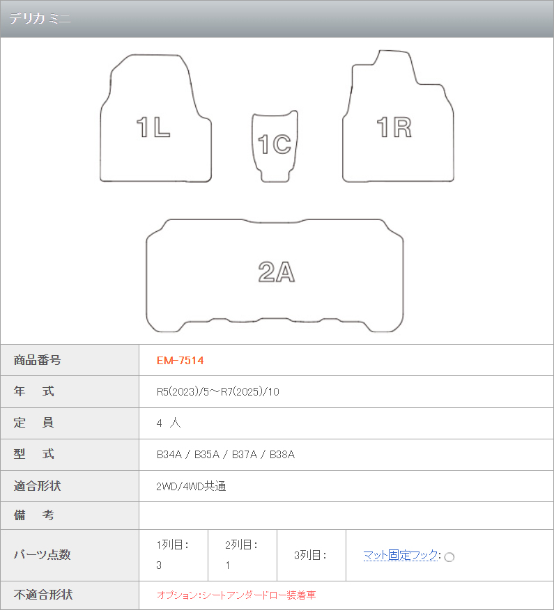 デリカミニ BA#A系専用 Clazzio 立体マット1台分(NEWタイプ)