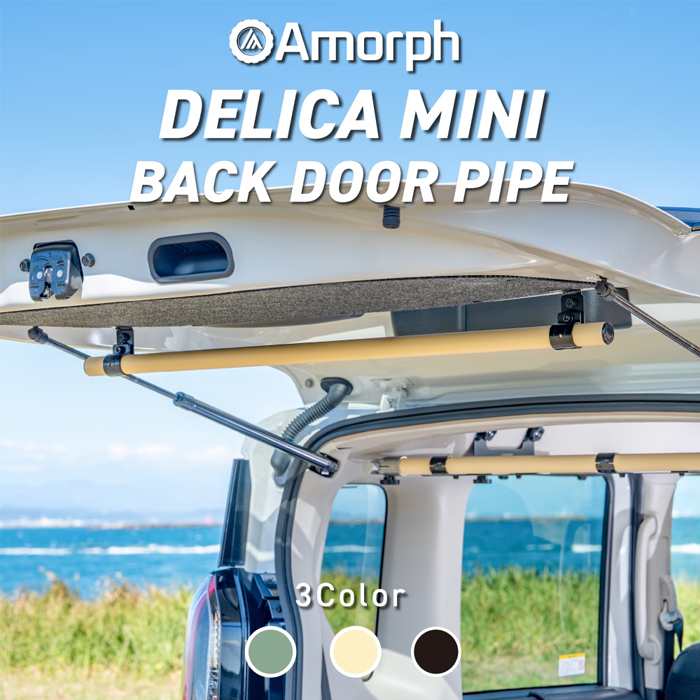 デリカミニ B3系専用 Amorph バックドアパイプ