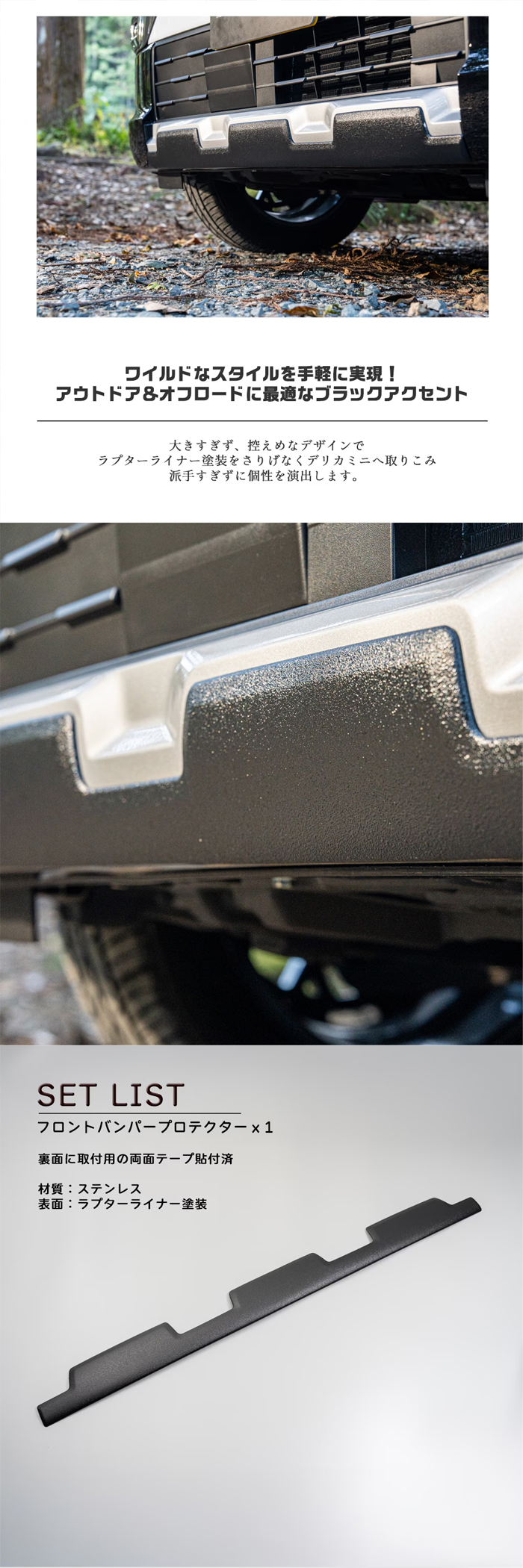 デリカミニ B3系専用 フロントバンパープロテクター (ラプターライナー塗装)