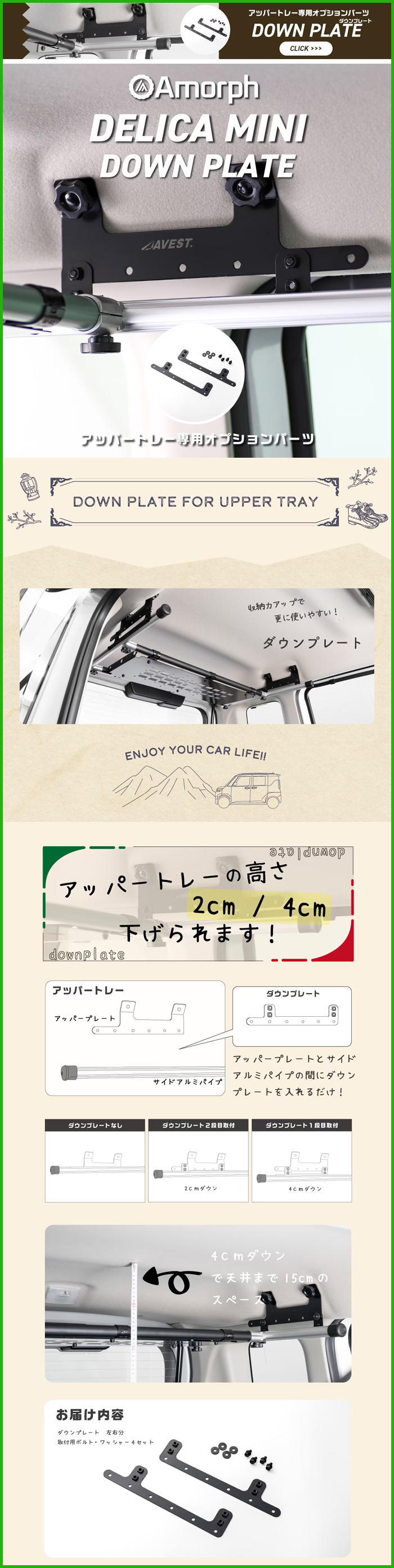 デリカミニ B3系専用 Amorph アッパートレー