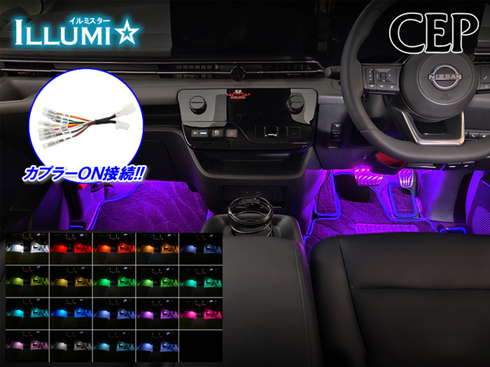 デリカミニ BA系対応 フルカラーLEDフットランプキット