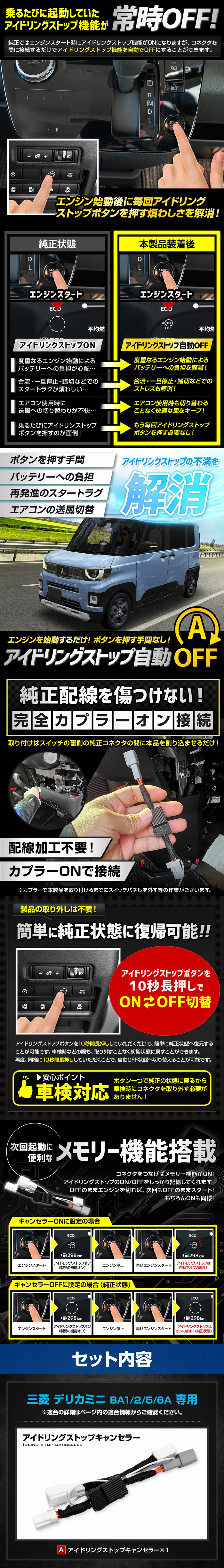 デリカミニ BA系専用 アイドリングストップキャンセラー