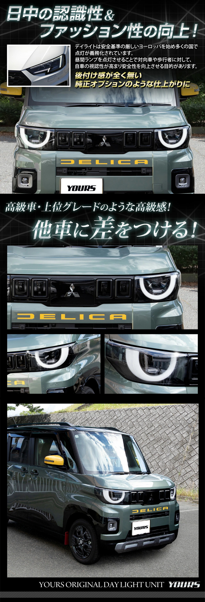 デリカミニ BA系専用 デイライトユニット