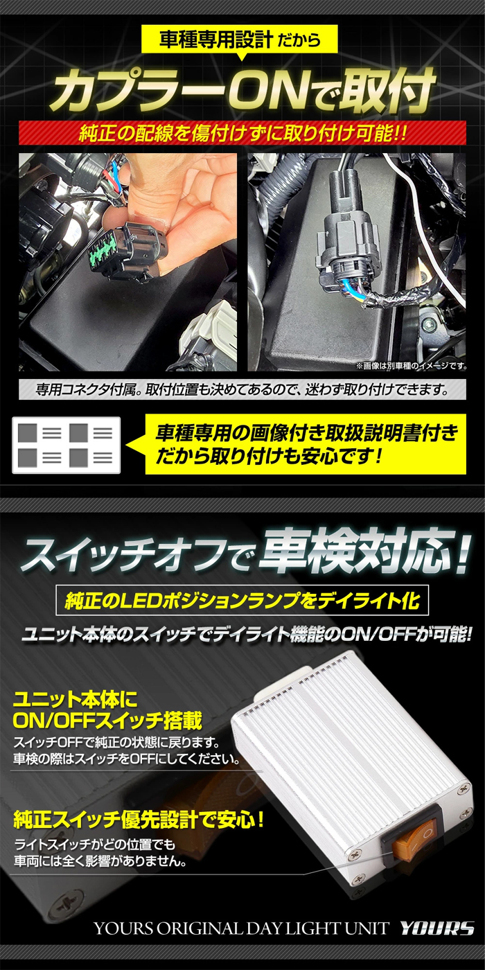 デリカミニ BA系専用 デイライトユニット