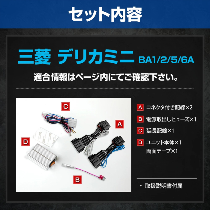 デリカミニ BA系専用 デイライトユニット