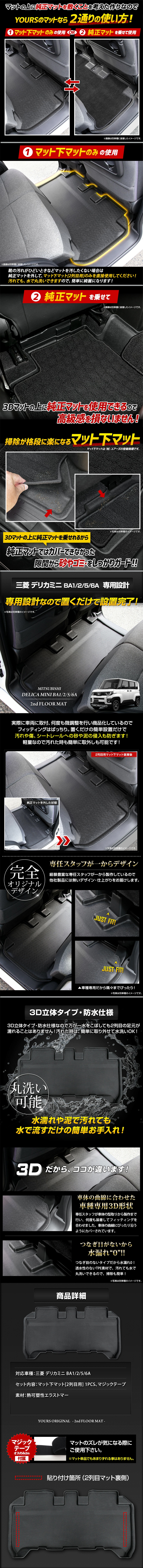デリカミニ BA系 2列目専用 3Dマット下マット