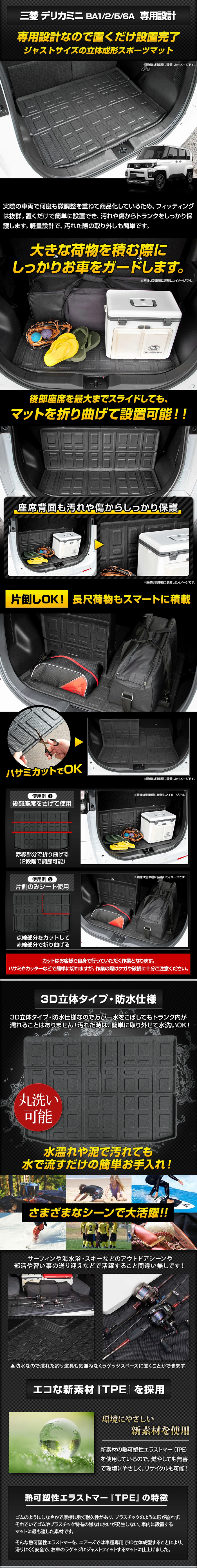 デリカミニ BA系専用 3Dトランクマット