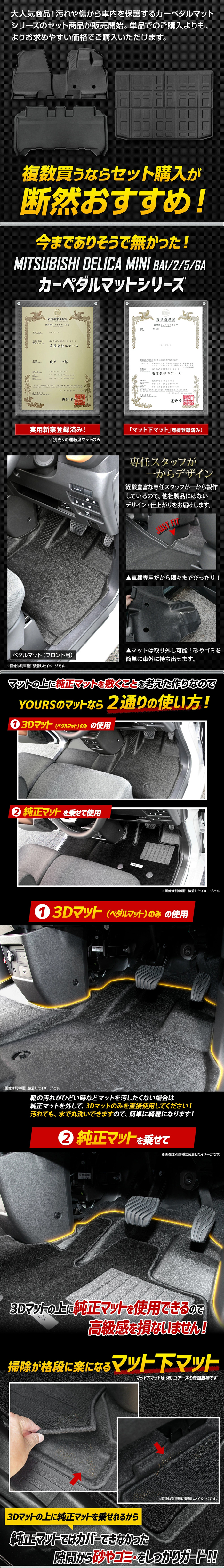 デリカミニ BA系専用 3Dマット 1台分 3ピースセット
