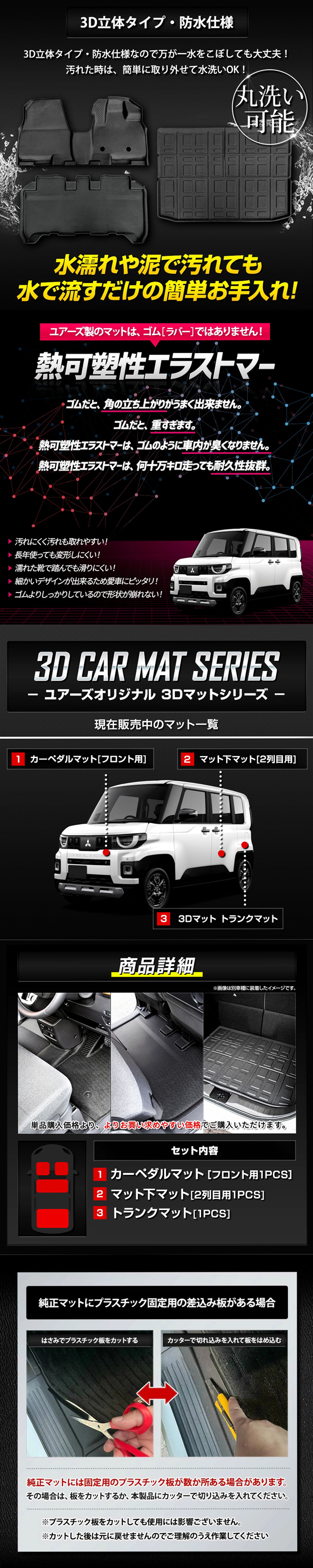 デリカミニ BA系専用 3Dマット 1台分 3ピースセット