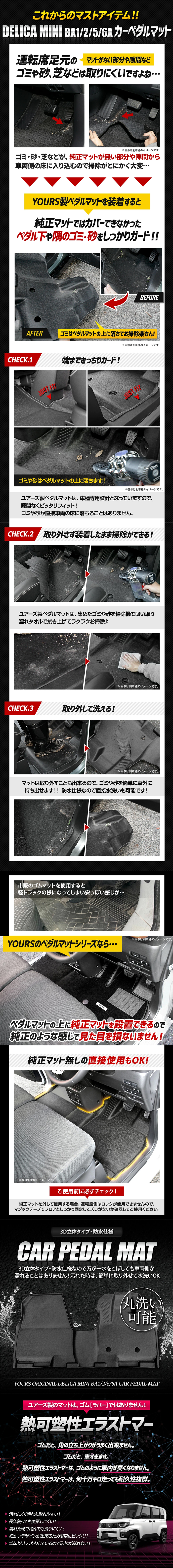 デリカミニ BA系 フロント用専用 カーペダルマット