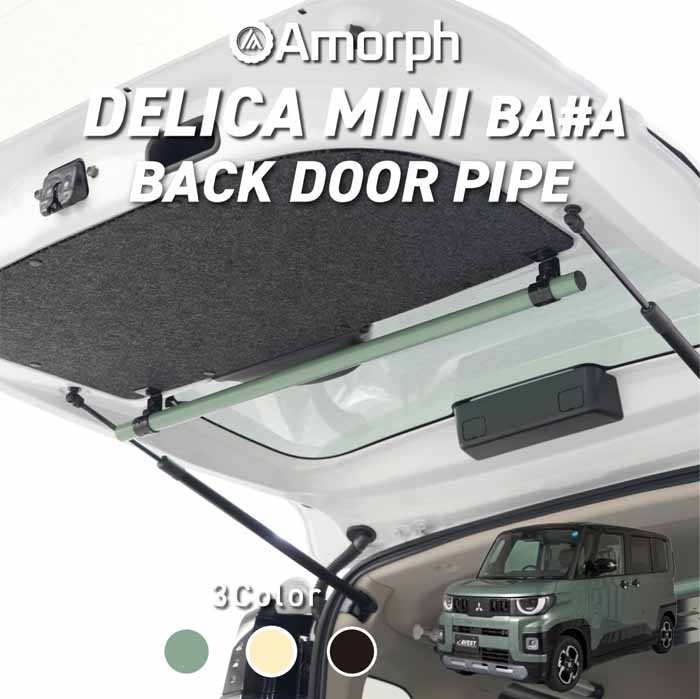 デリカミニ BA系専用 Amorph バックドアパイプ