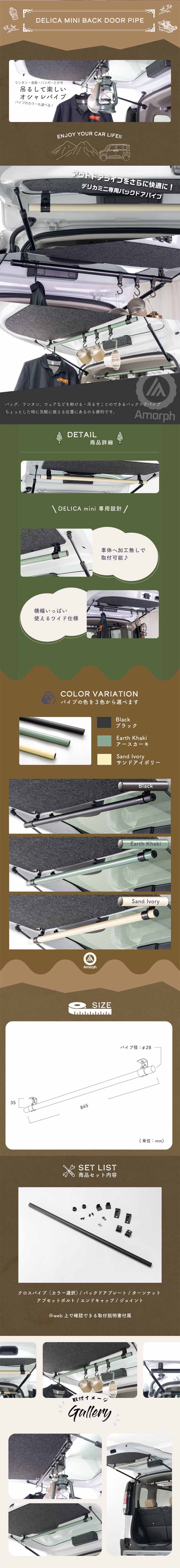 デリカミニ BA系専用 Amorph バックドアパイプ