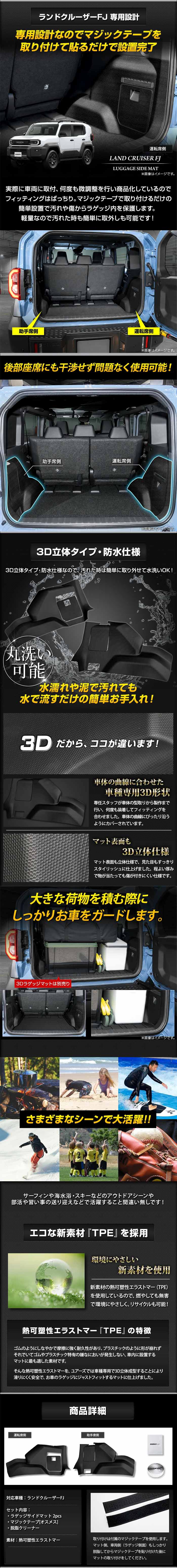 ランドクルーザーFJ専用 3Dラゲッジサイドマット