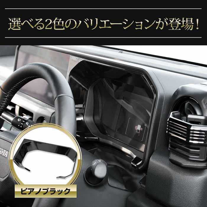 ランドクルーザーFJ専用 メーターパネルカバー