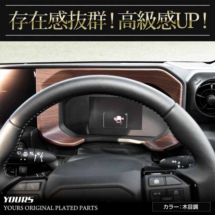 ランドクルーザーFJ専用 メーターパネルカバー