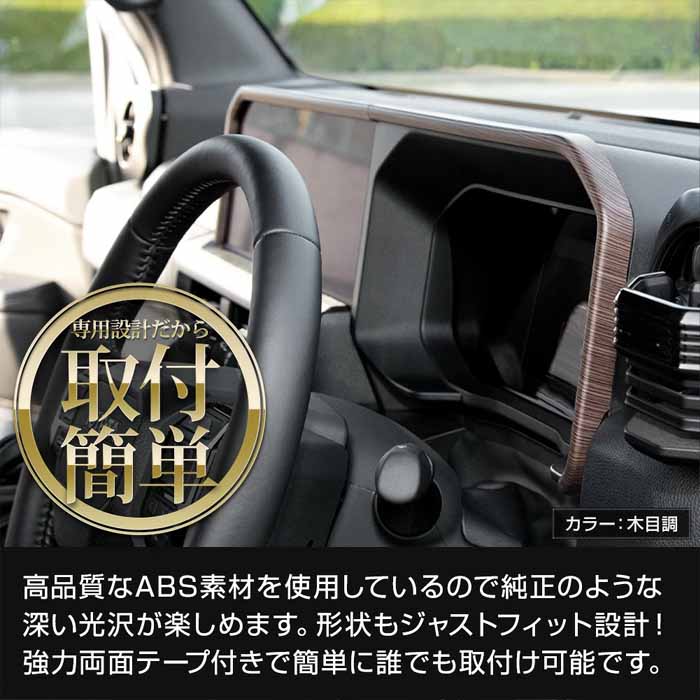 ランドクルーザーFJ専用 モニターメーターガーニッシュ
