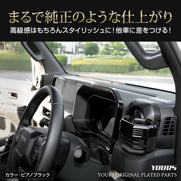 ランドクルーザーFJ専用 モニターメーターガーニッシュ
