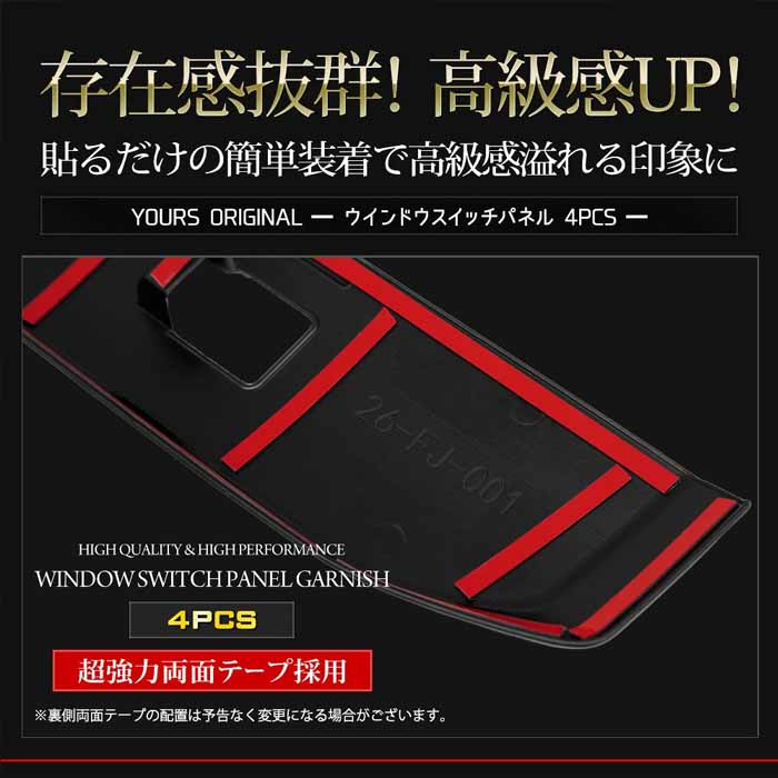 ランドクルーザーFJ専用 ウインドウスイッチパネル