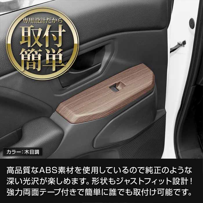 ランドクルーザーFJ専用 ウインドウスイッチパネル