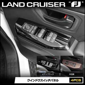 ランドクルーザーFJ専用 ウインドウスイッチパネル