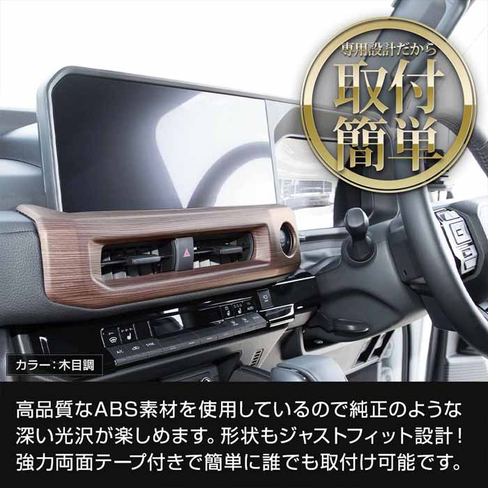 ランドクルーザーFJ専用 エアコン吹き出し口パネルガーニッシュ センター用