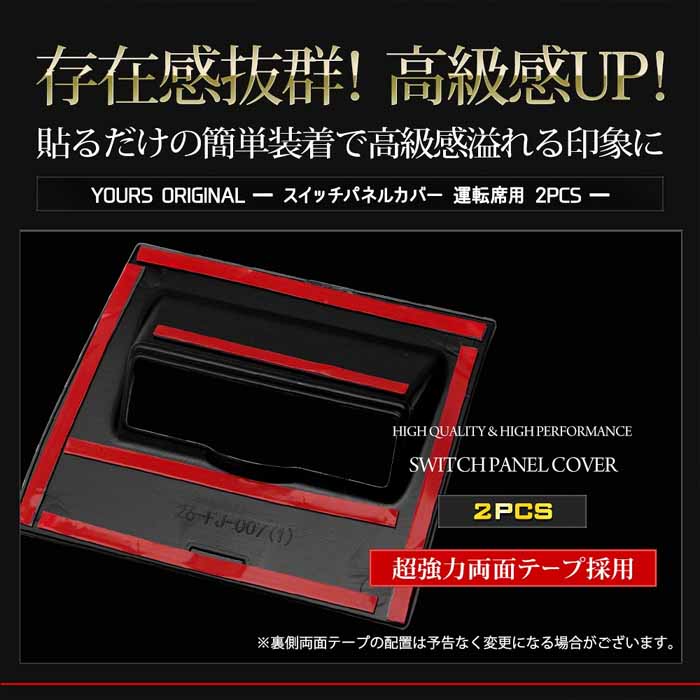 ランドクルーザーFJ専用 スイッチパネルカバー 運転席用