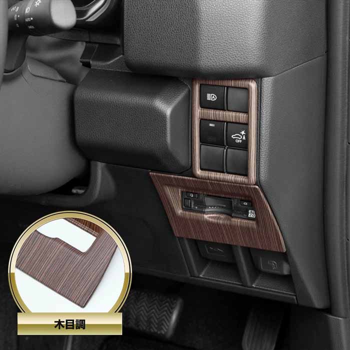 ランドクルーザーFJ専用 スイッチパネルカバー 運転席用