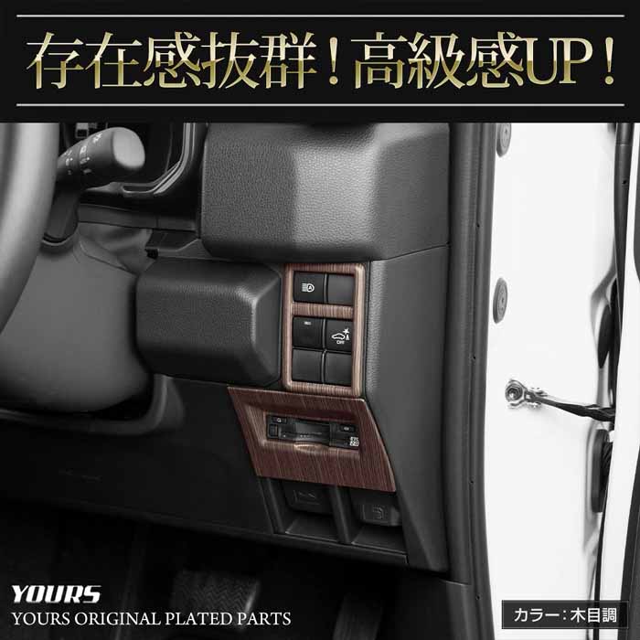 ランドクルーザーFJ専用 スイッチパネルカバー 運転席用