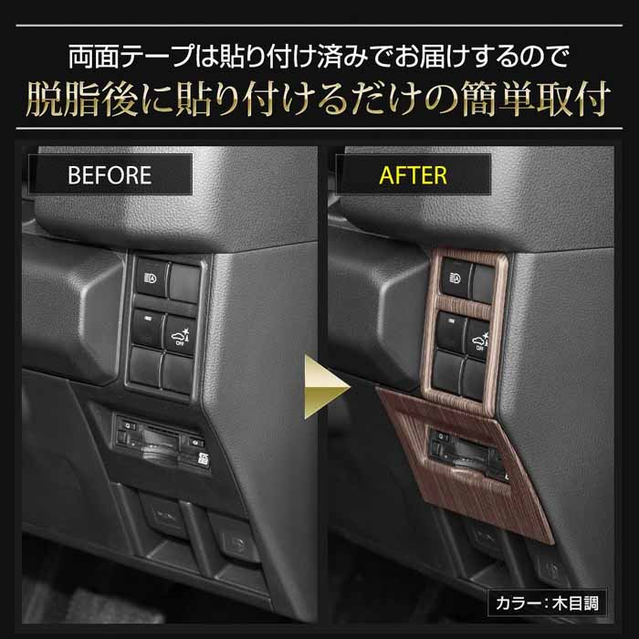 ランドクルーザーFJ専用 スイッチパネルカバー 運転席用