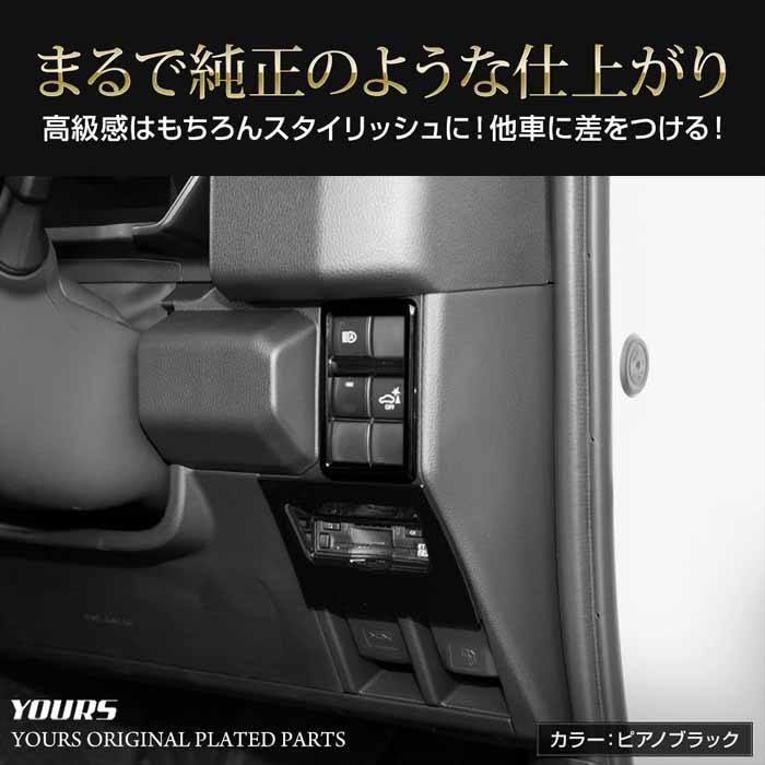 ランドクルーザーFJ専用 スイッチパネルカバー 運転席用