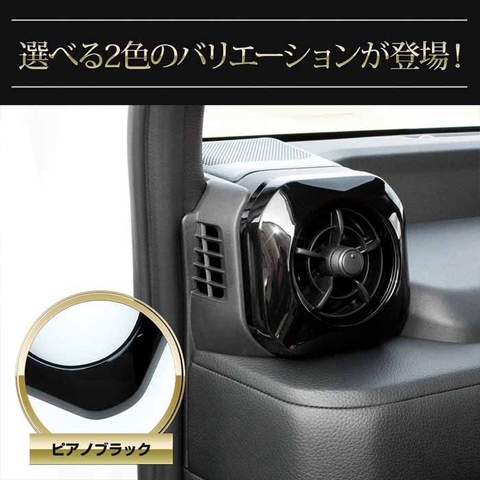 ランドクルーザーFJ専用 エアコン吹き出し口パネルガーニッシュ サイド用