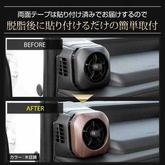 ランドクルーザーFJ専用 エアコン吹き出し口パネルガーニッシュ サイド用