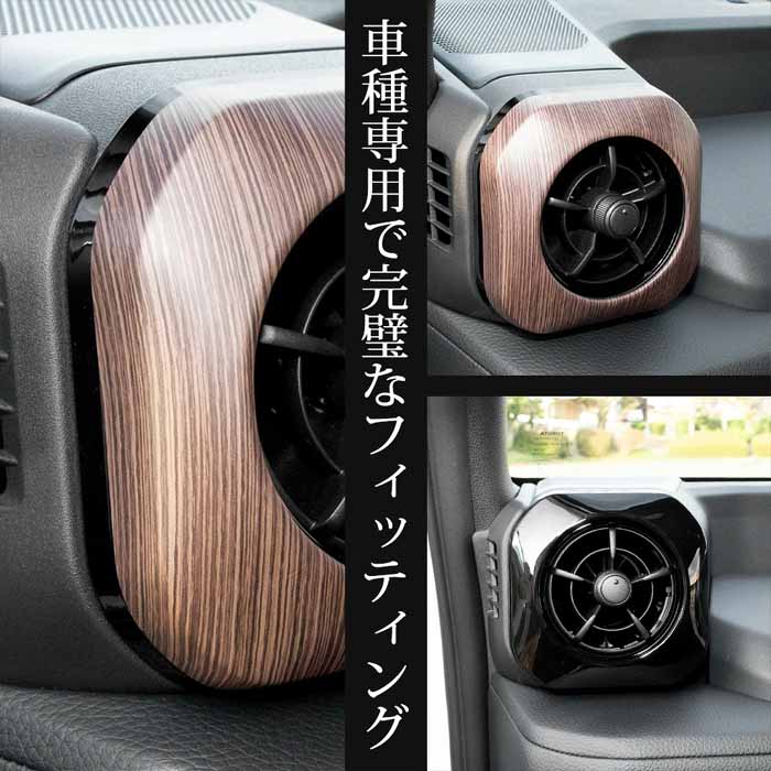 ランドクルーザーFJ専用 エアコン吹き出し口パネルガーニッシュ サイド用