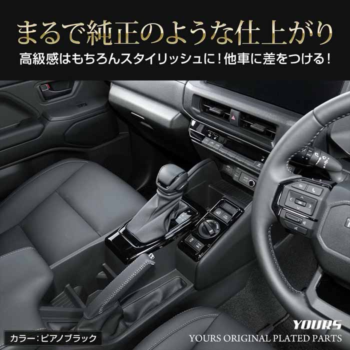 ランドクルーザーFJ専用 シフトパネルカバー