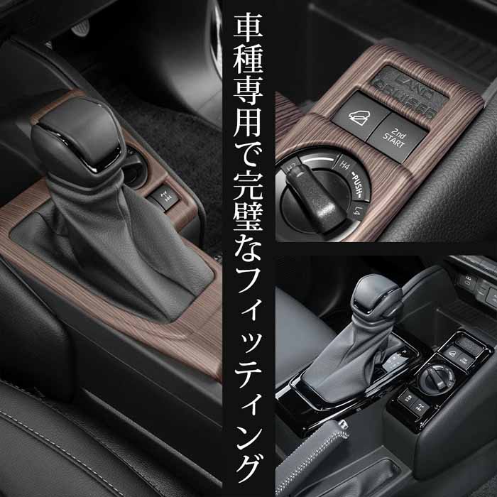 ランドクルーザーFJ専用 シフトパネルカバー