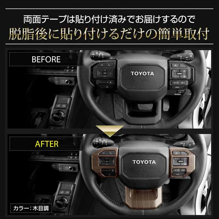 ランドクルーザーFJ専用 ステアリングガーニッシュ