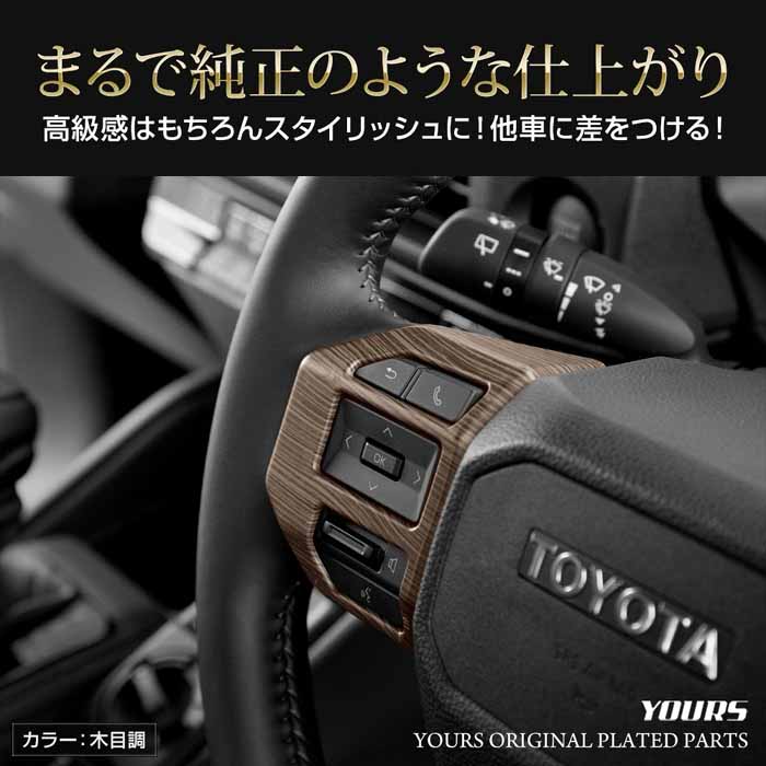 ランドクルーザーFJ専用 ステアリングガーニッシュ