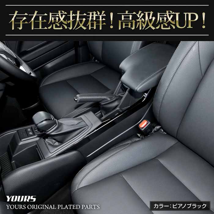 ランドクルーザーFJ専用 センターコンソールサイドガーニッシュ